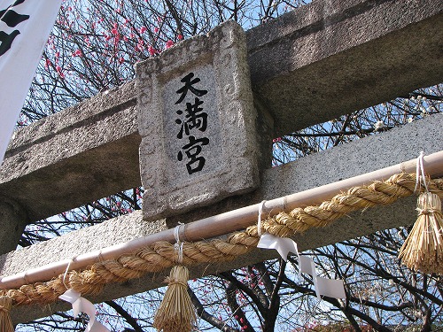 梅安天満宮3