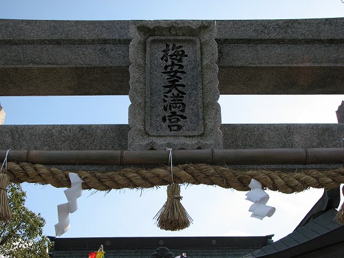梅安天満宮6