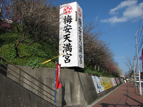 梅安天満宮8