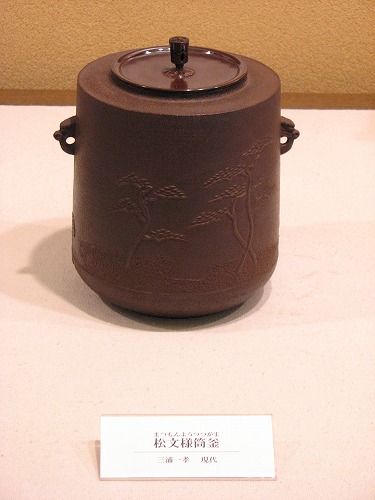 芦屋釜5