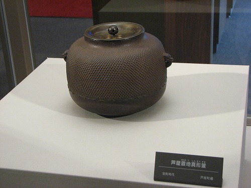 芦屋釜19