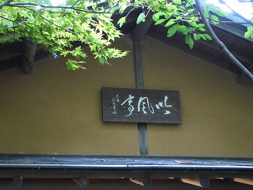 吟風亭27