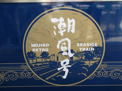 潮風号16