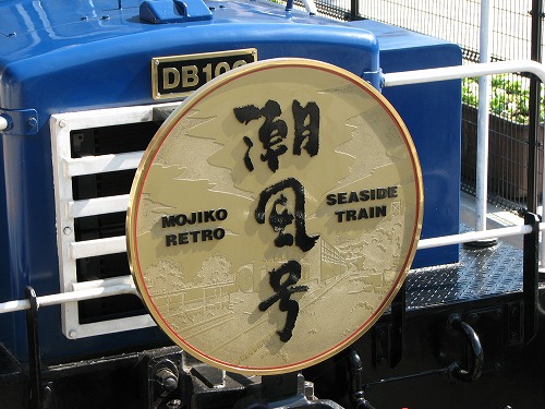 潮風号24