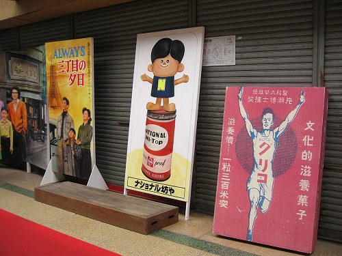 昭和レトロ館1