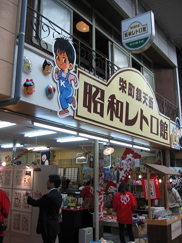 昭和レトロ館12