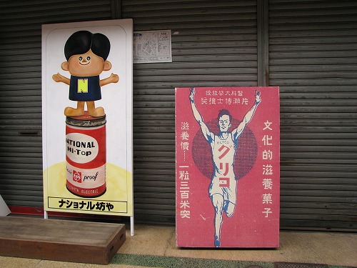 昭和レトロ館13