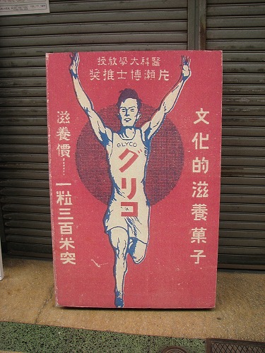 昭和レトロ館14