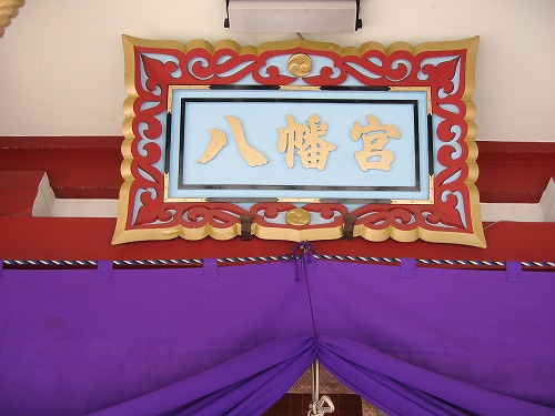 篠崎八幡宮6