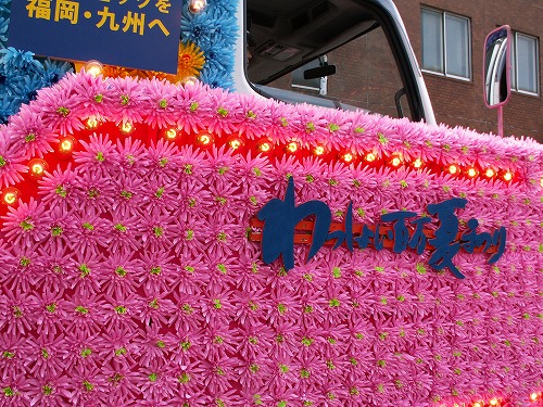 花自動車3
