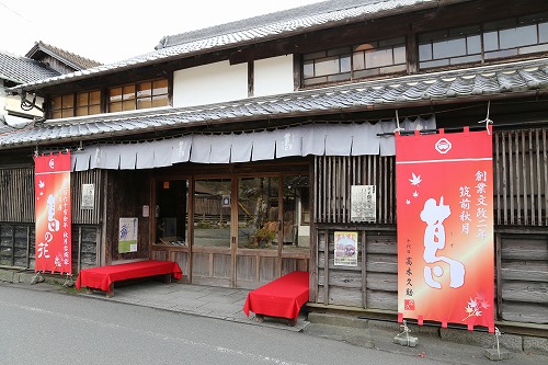 廣久本葛2
