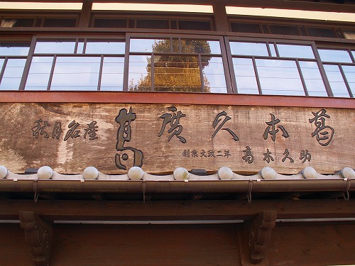 廣久本葛7