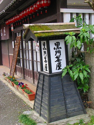 黒門茶屋1