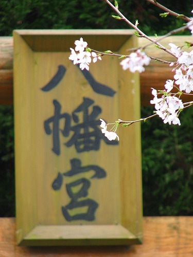秋月八幡宮2