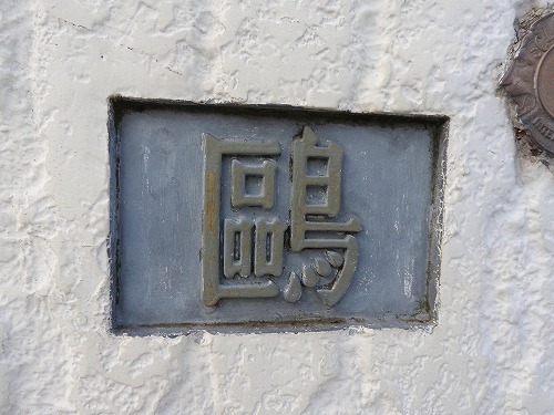 鴎外橋10