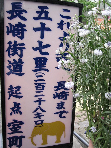 長崎街道3