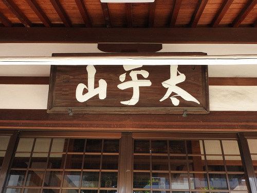 安国寺9