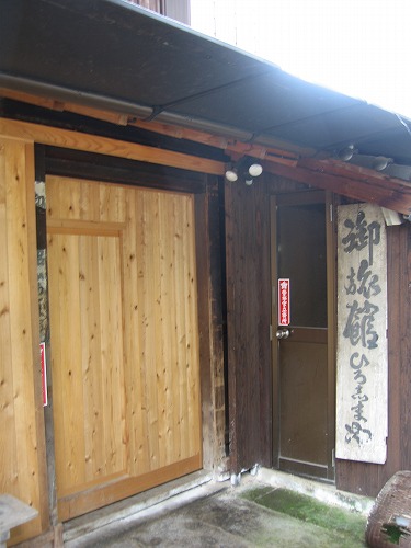 廣嶋屋7