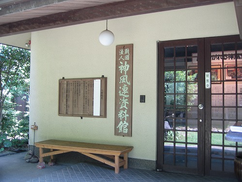 神風連資料館1