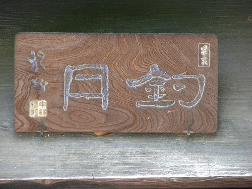 釣耕園3