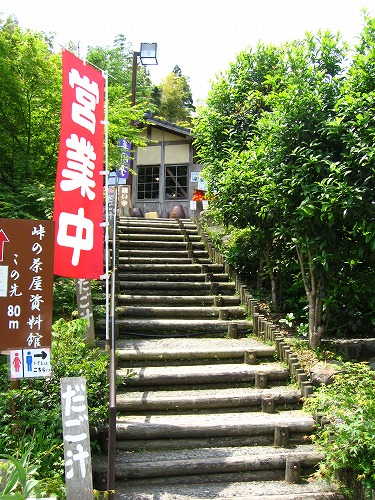 峠の茶屋1