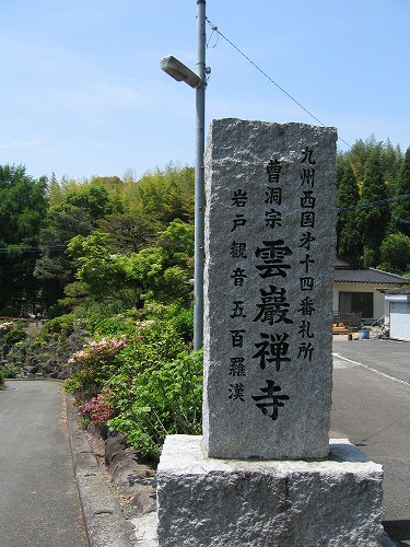 霊巌禅寺1