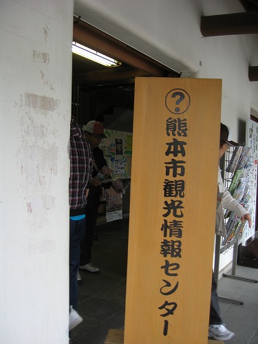 熊本市観光情報センター5