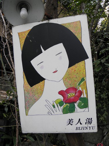 いこい旅館1