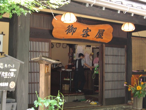 御客屋16