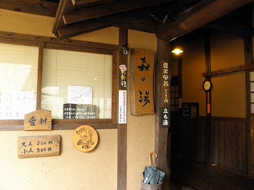 こうの湯12