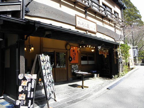 わろく屋14