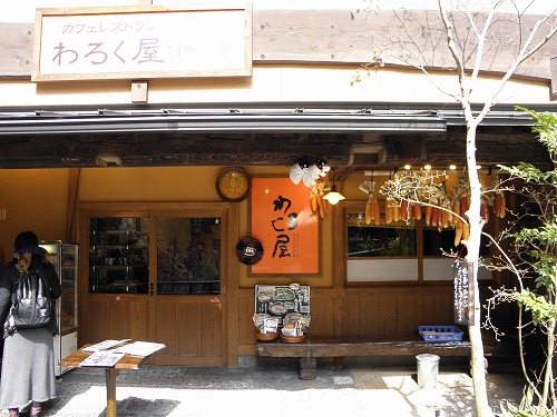 わろく屋20