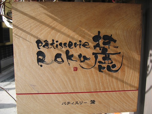麓26