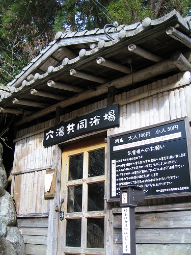 穴湯3