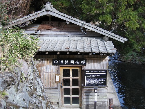 穴湯5