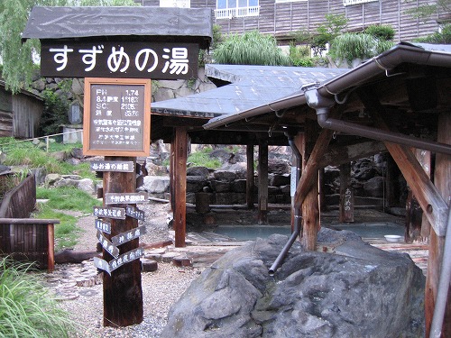 すずめの湯1