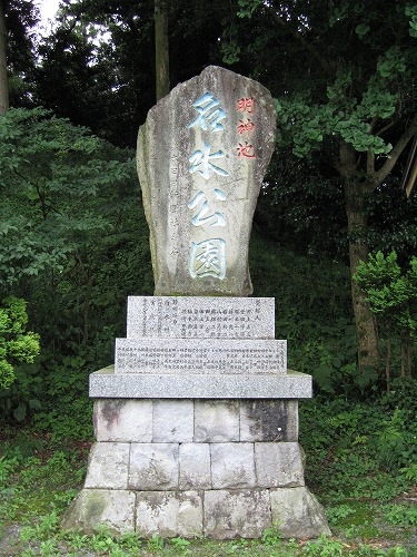 明神池名水公園1