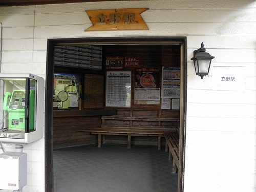 立野駅