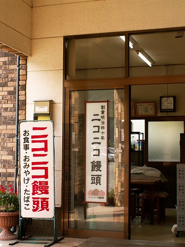 ニコニコ饅頭6