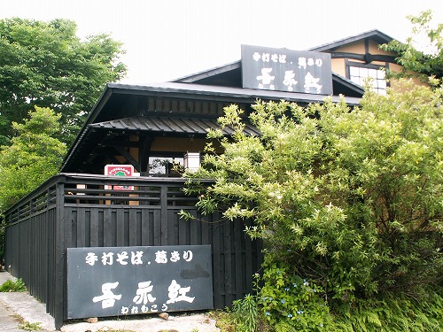 吾亦紅1