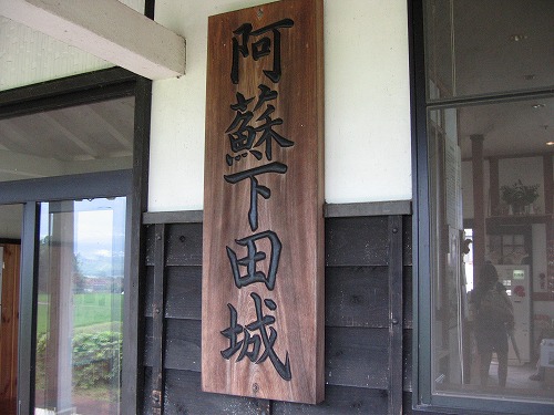阿蘇下田駅7