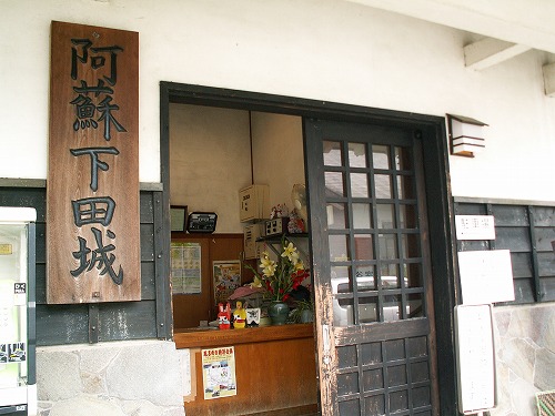 阿蘇下田駅3
