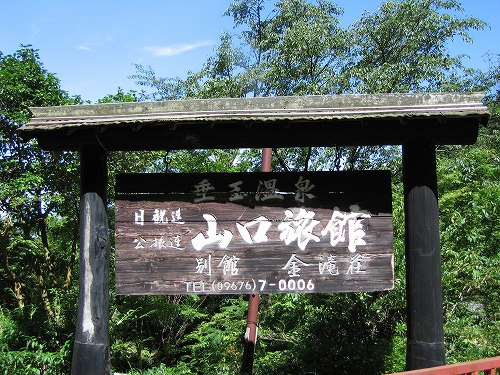 山口旅館2
