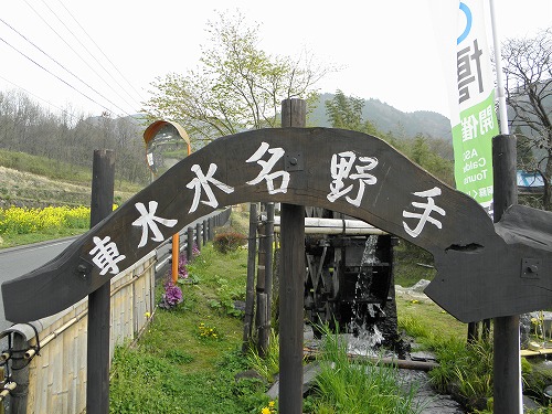 手野名水水車2
