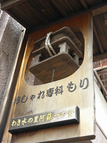 水基巡り24
