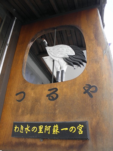 水基巡り23