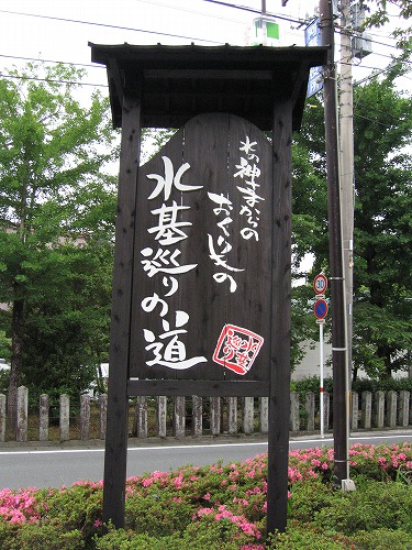 水基巡り5