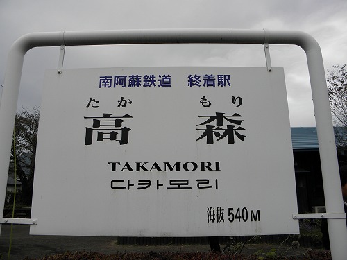 高森駅7