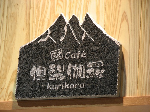 白川水源駅14