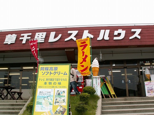 阿蘇山上12